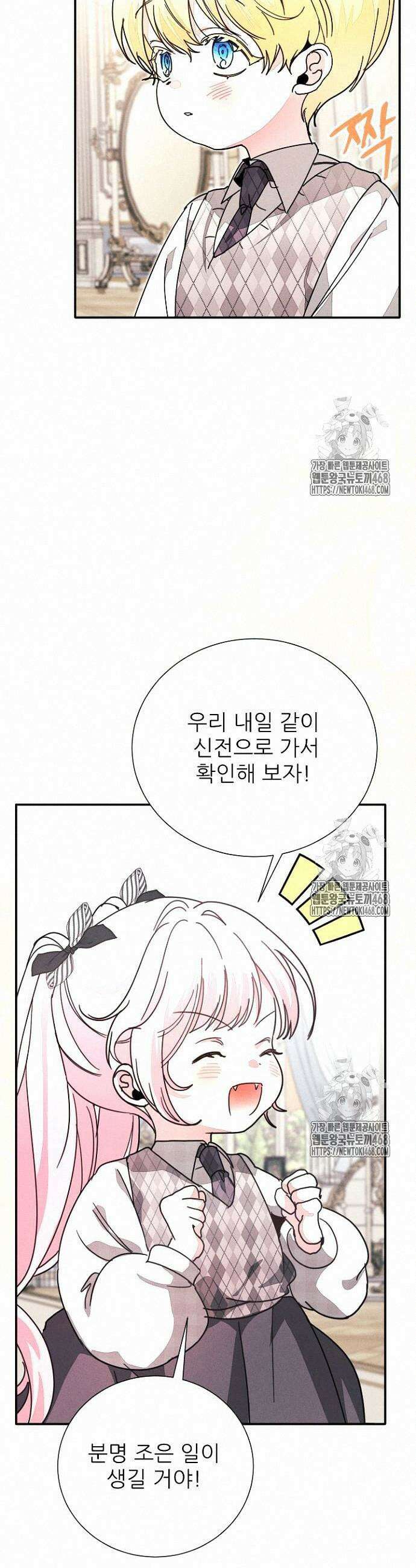 폭군 아빠는 내가 지킨다! 31화 20