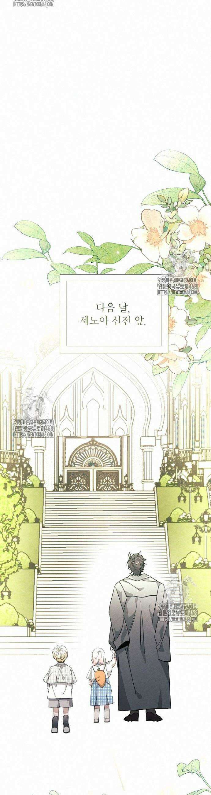 폭군 아빠는 내가 지킨다! 31화 24