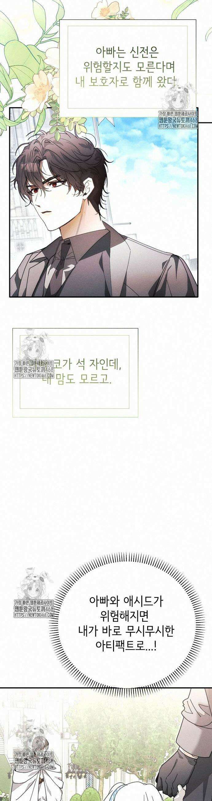 폭군 아빠는 내가 지킨다! 31화 25