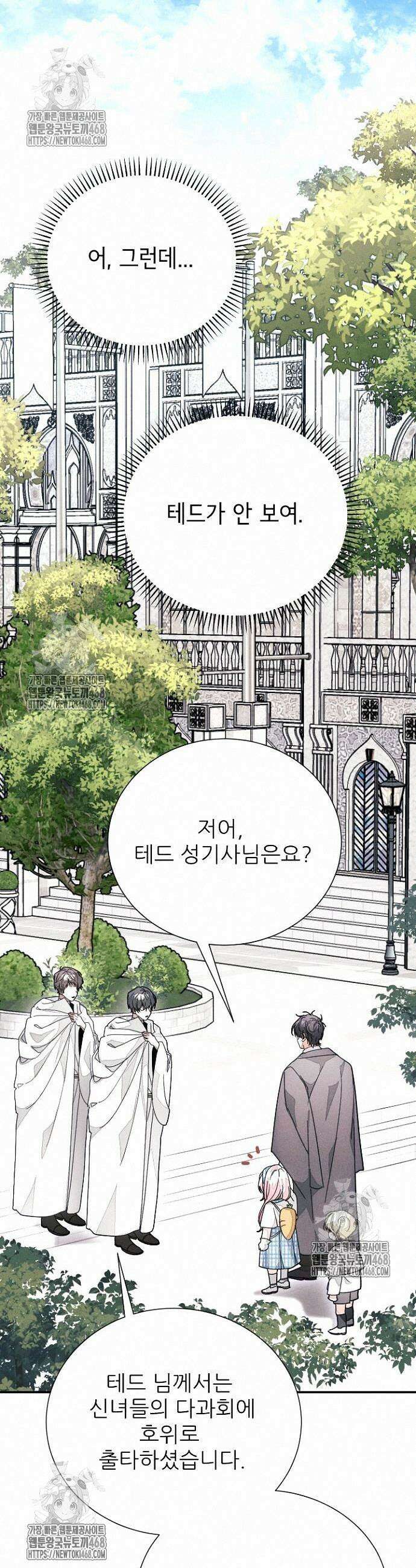 폭군 아빠는 내가 지킨다! 31화 27