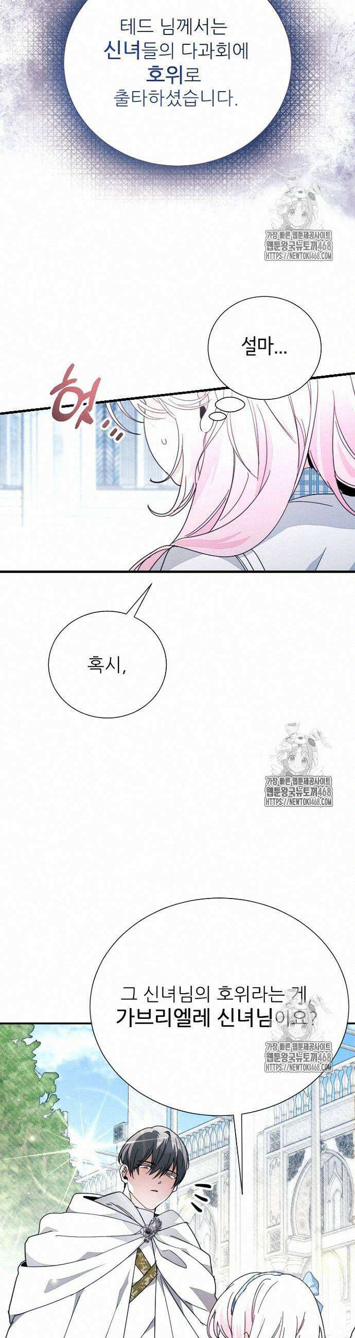 폭군 아빠는 내가 지킨다! 31화 29