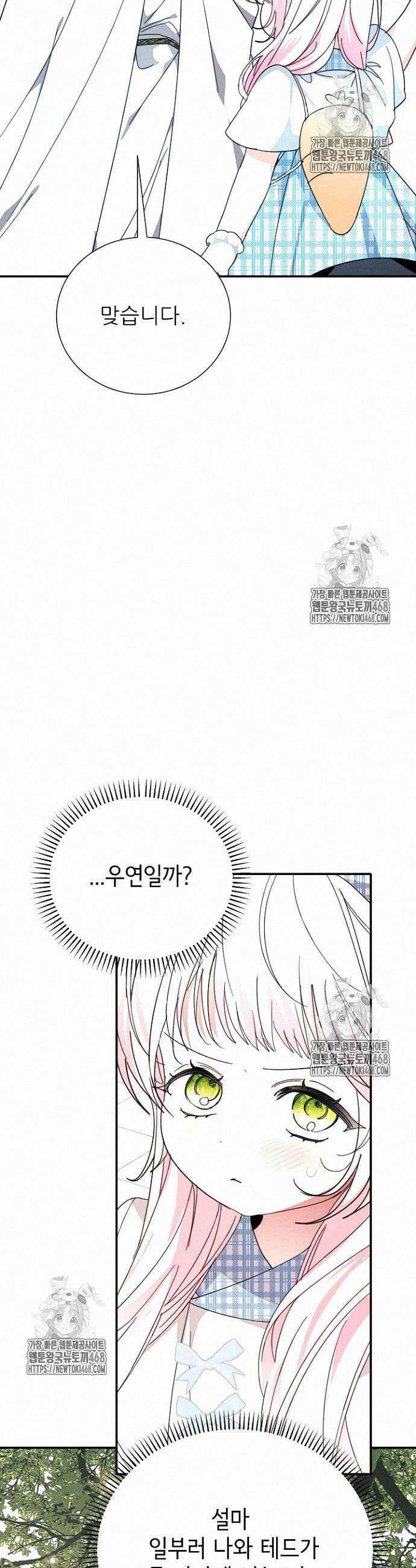 폭군 아빠는 내가 지킨다! 31화 30