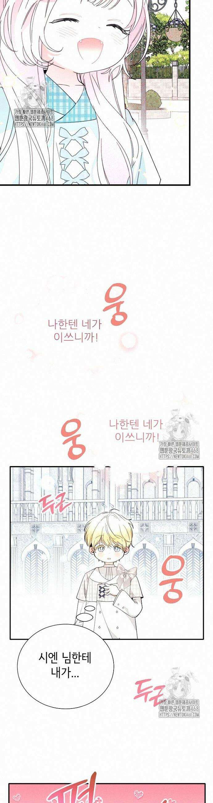 폭군 아빠는 내가 지킨다! 31화 35
