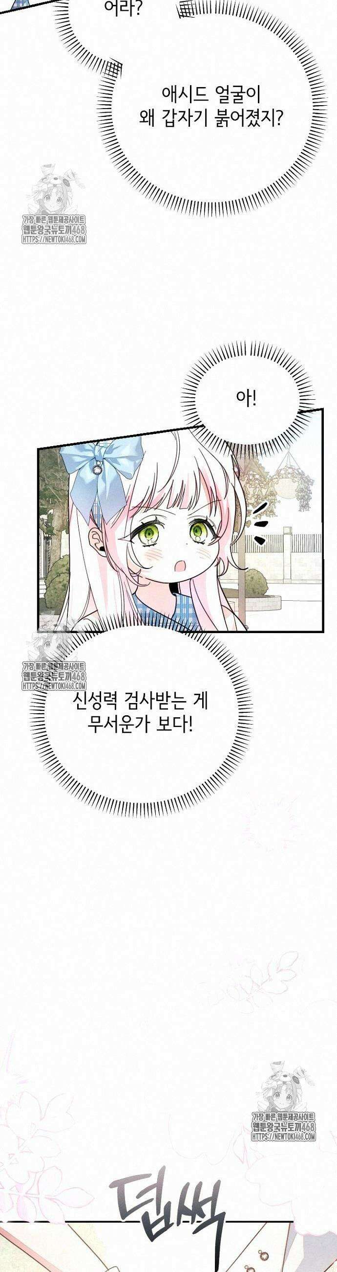 폭군 아빠는 내가 지킨다! 31화 37