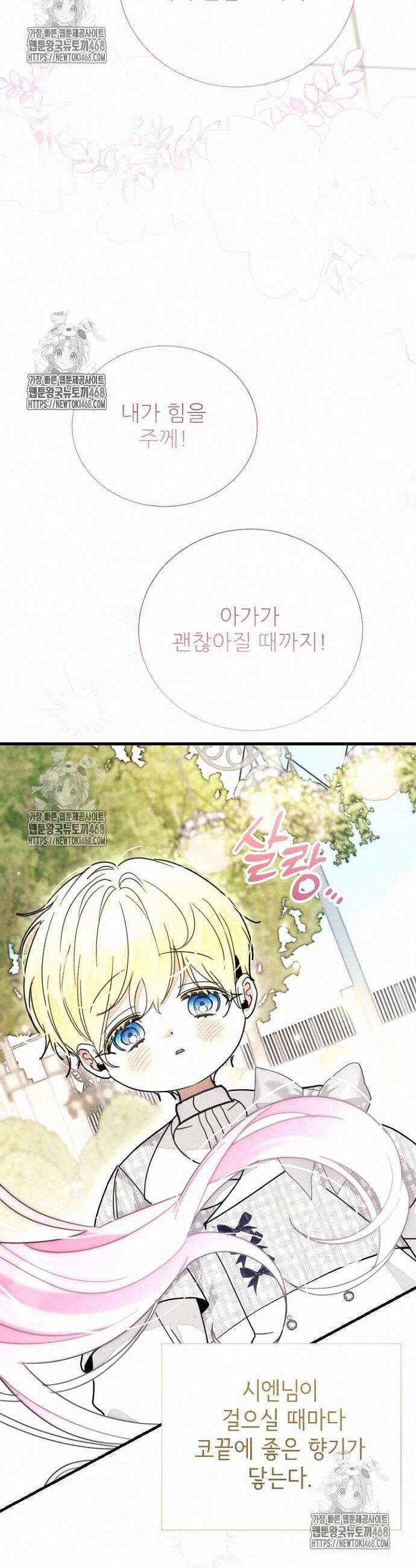 폭군 아빠는 내가 지킨다! 31화 39