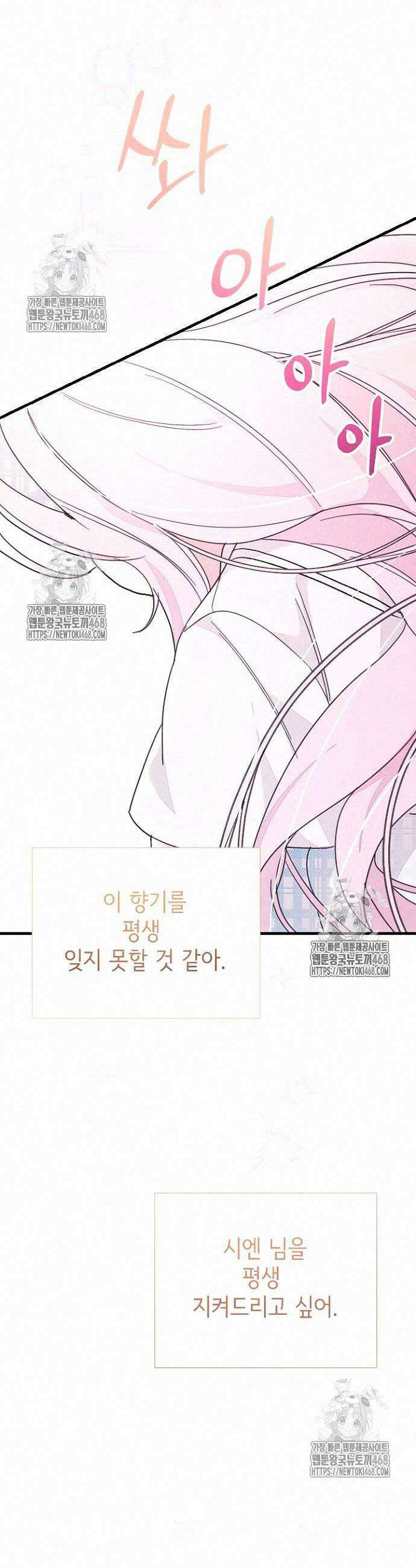 폭군 아빠는 내가 지킨다! 31화 40