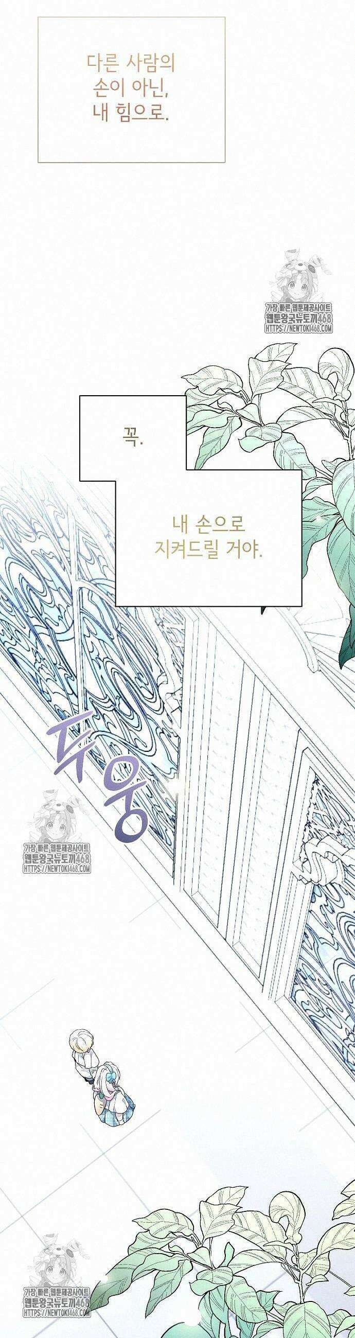 폭군 아빠는 내가 지킨다! 31화 41