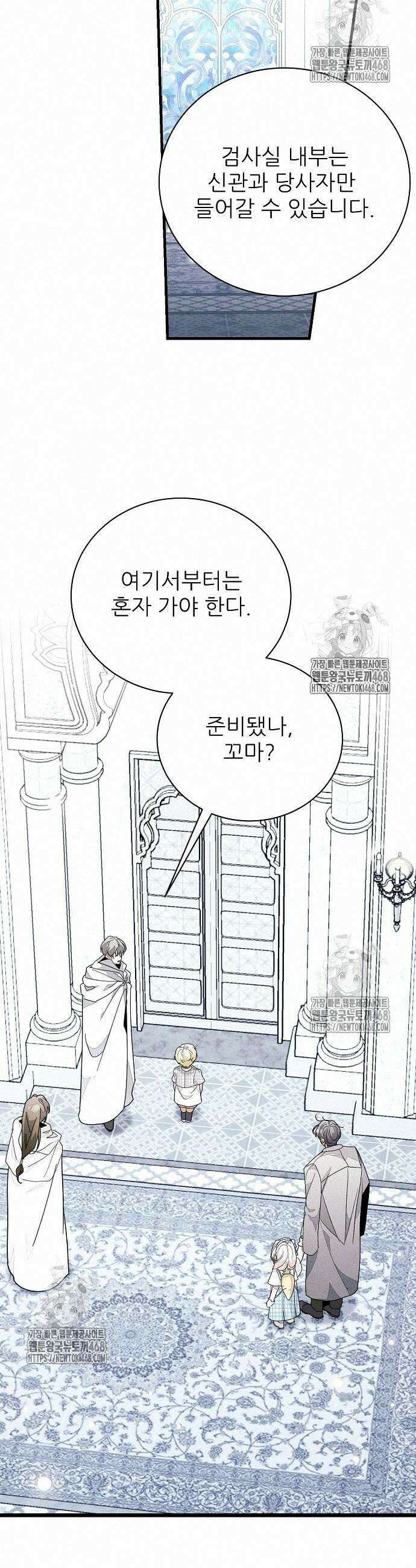 폭군 아빠는 내가 지킨다! 31화 43