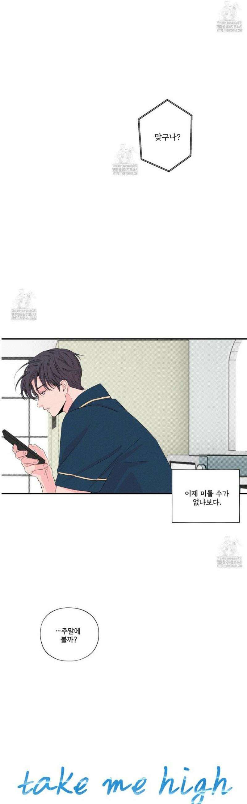텍미하이(Take me high) 38화 6
