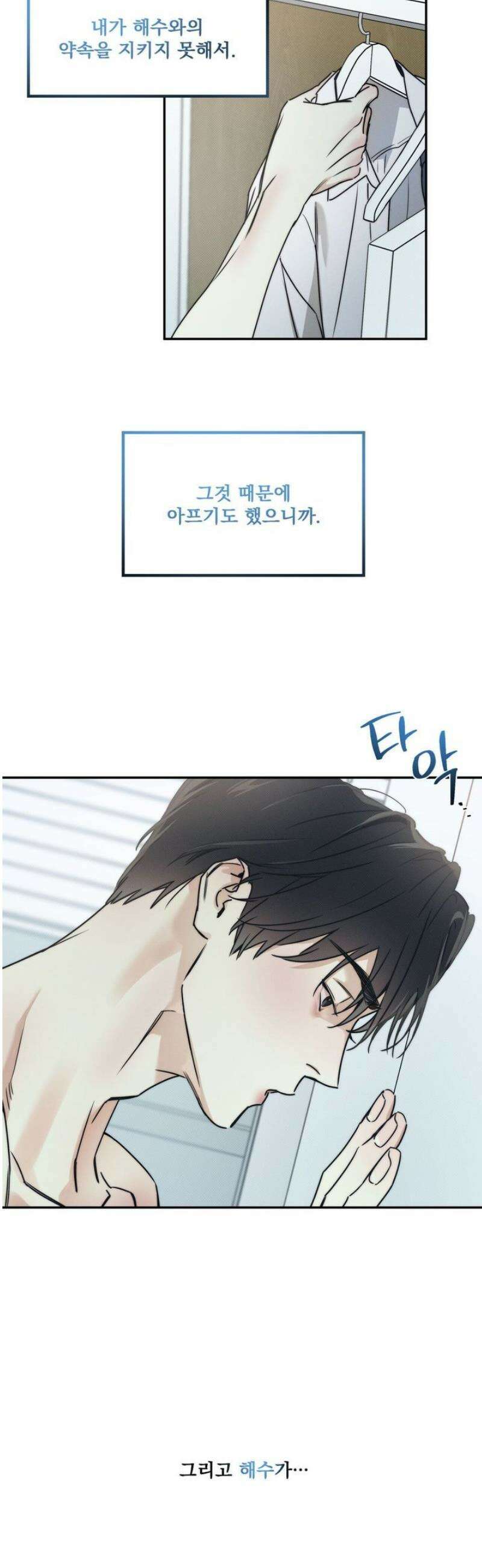 해수면의 아르페지오 외전 6화 3
