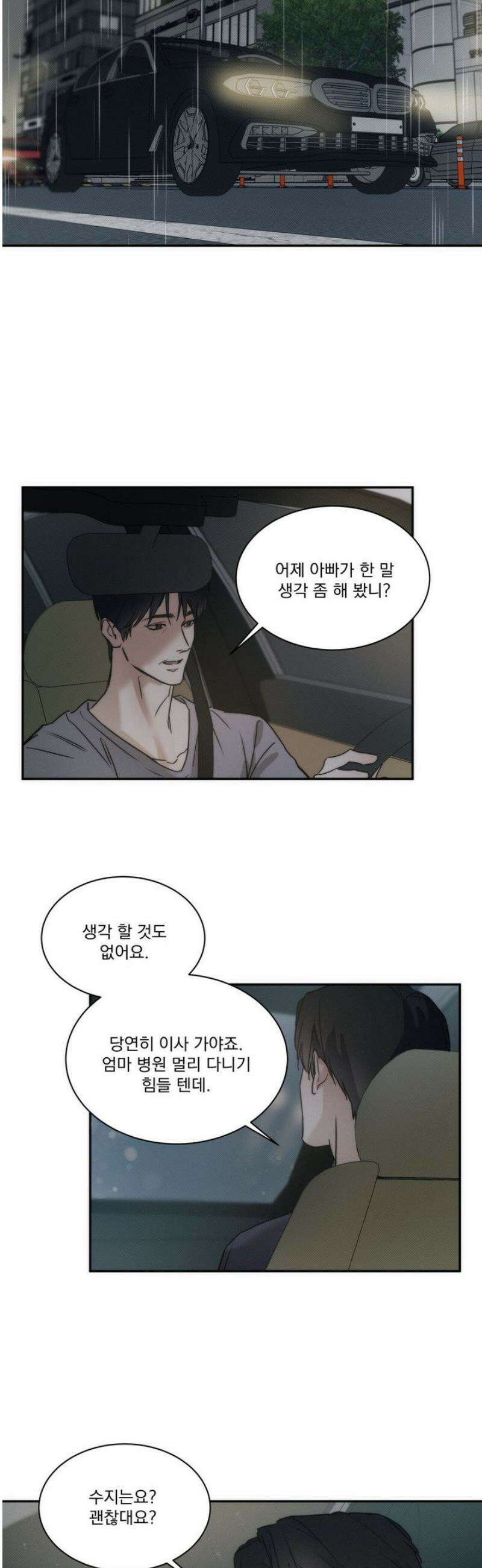 해수면의 아르페지오 외전 6화 10