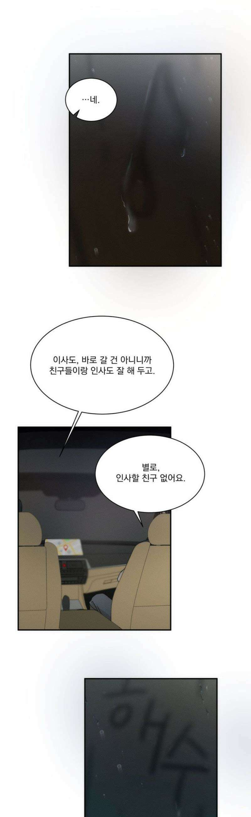 해수면의 아르페지오 외전 6화 13