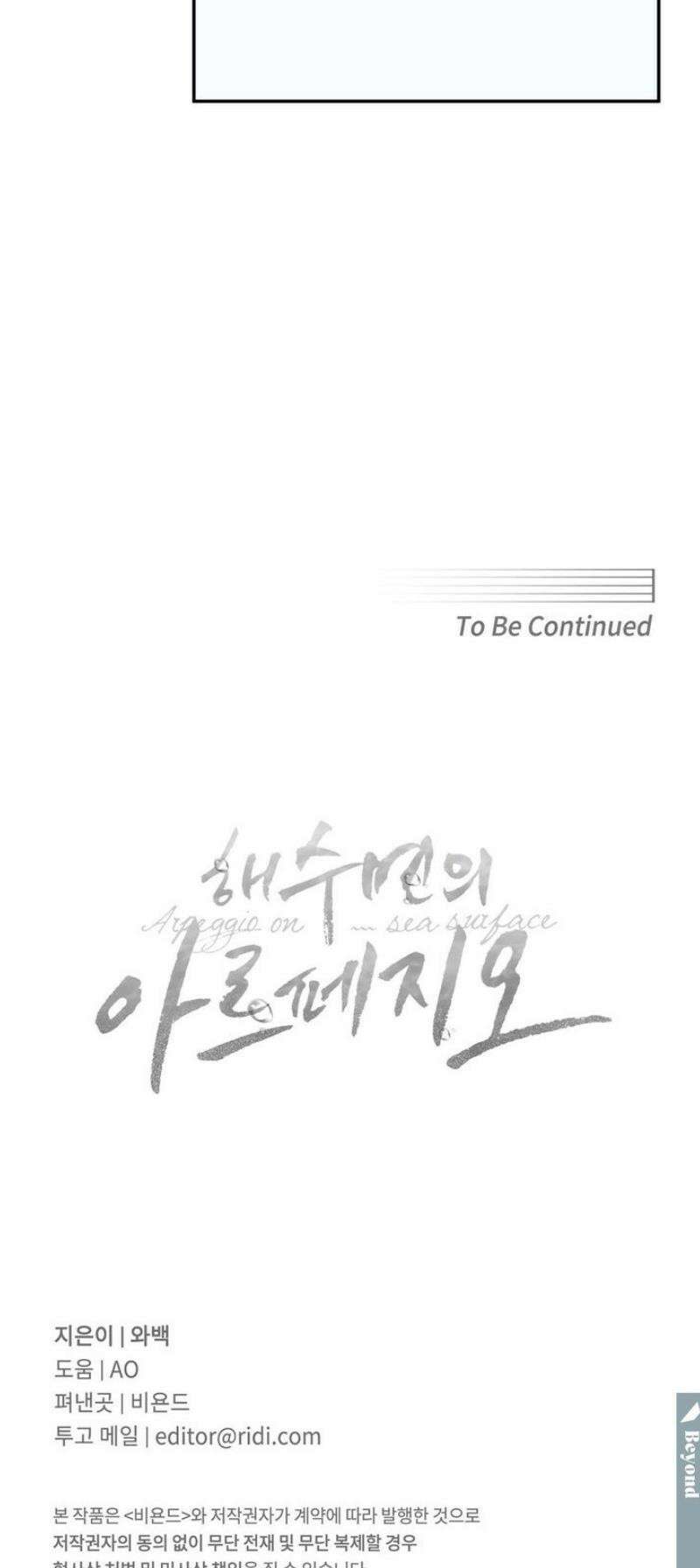 해수면의 아르페지오 외전 6화 30
