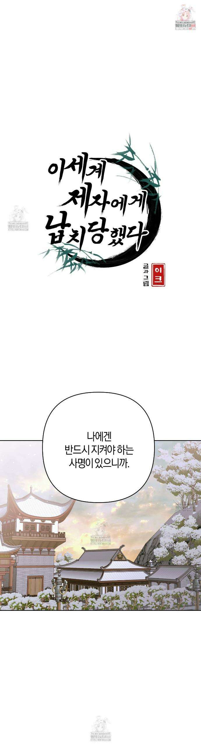 이세계 제자에게 납치당했다 34화 1