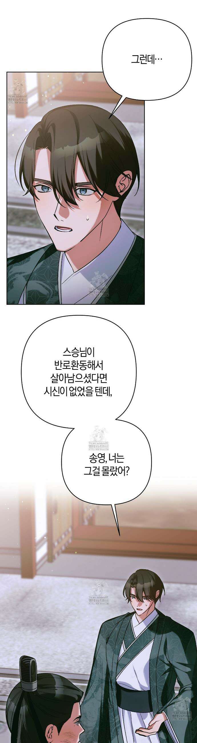 이세계 제자에게 납치당했다 34화 2