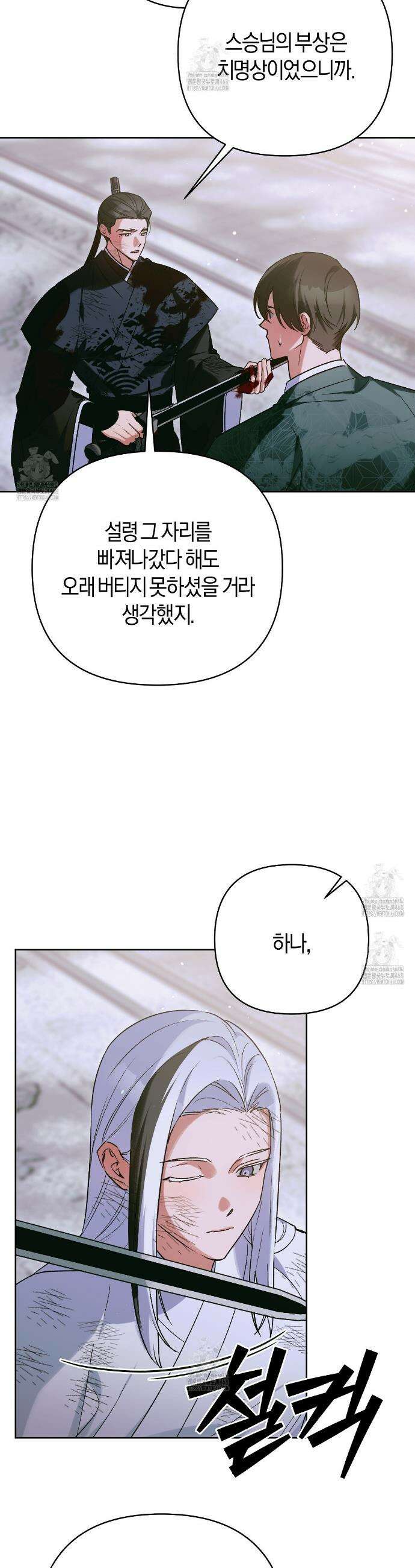 이세계 제자에게 납치당했다 34화 4