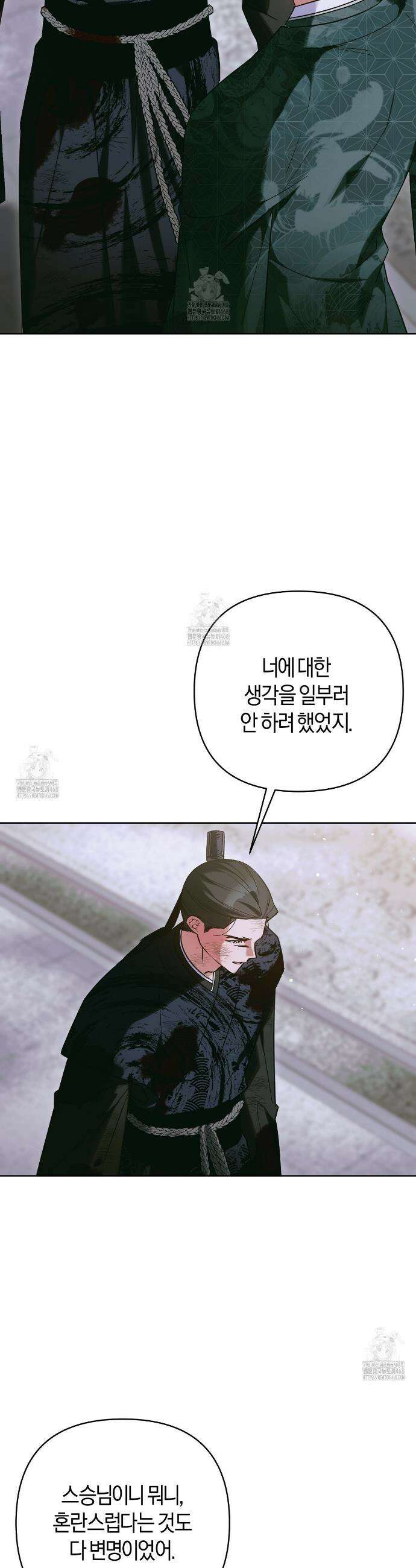 이세계 제자에게 납치당했다 34화 8
