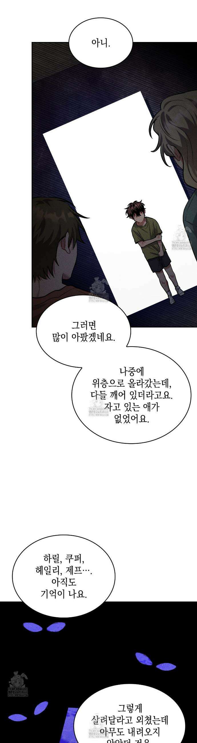앰버 얼럿 27화 3