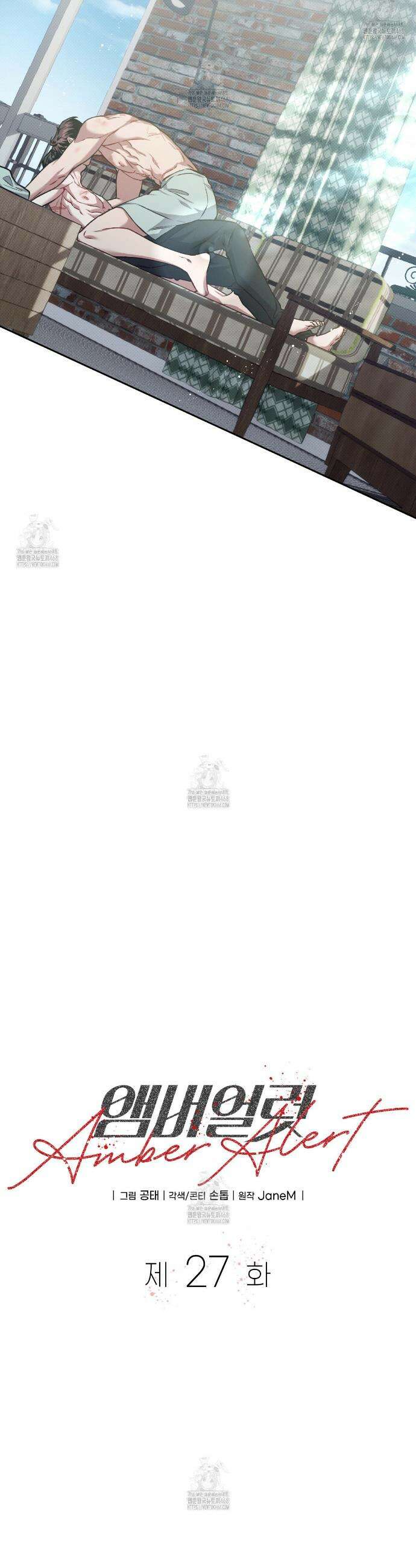 앰버 얼럿 27화 9