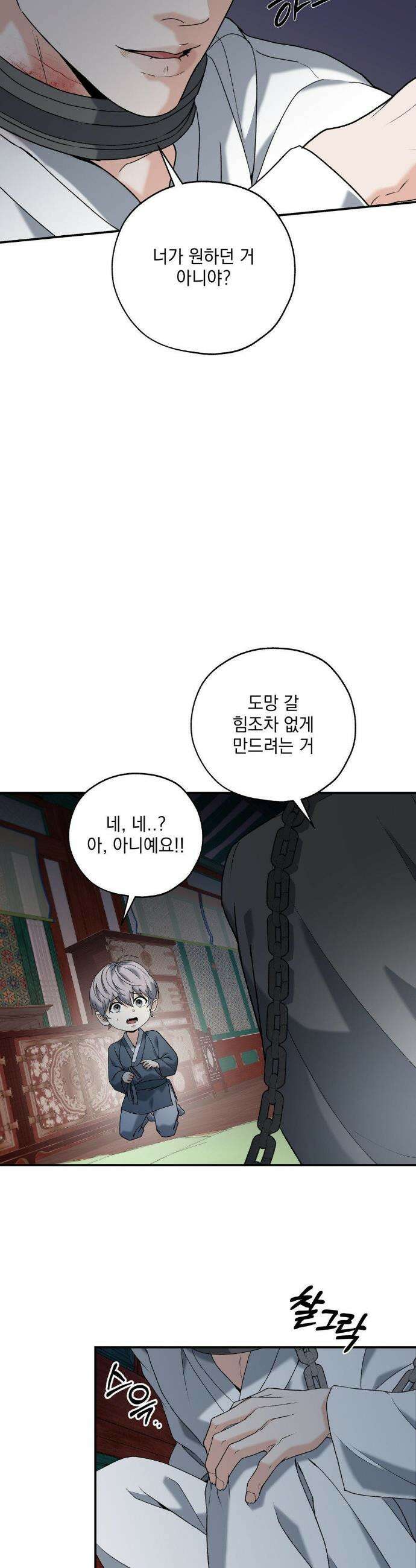 양기 25화 6