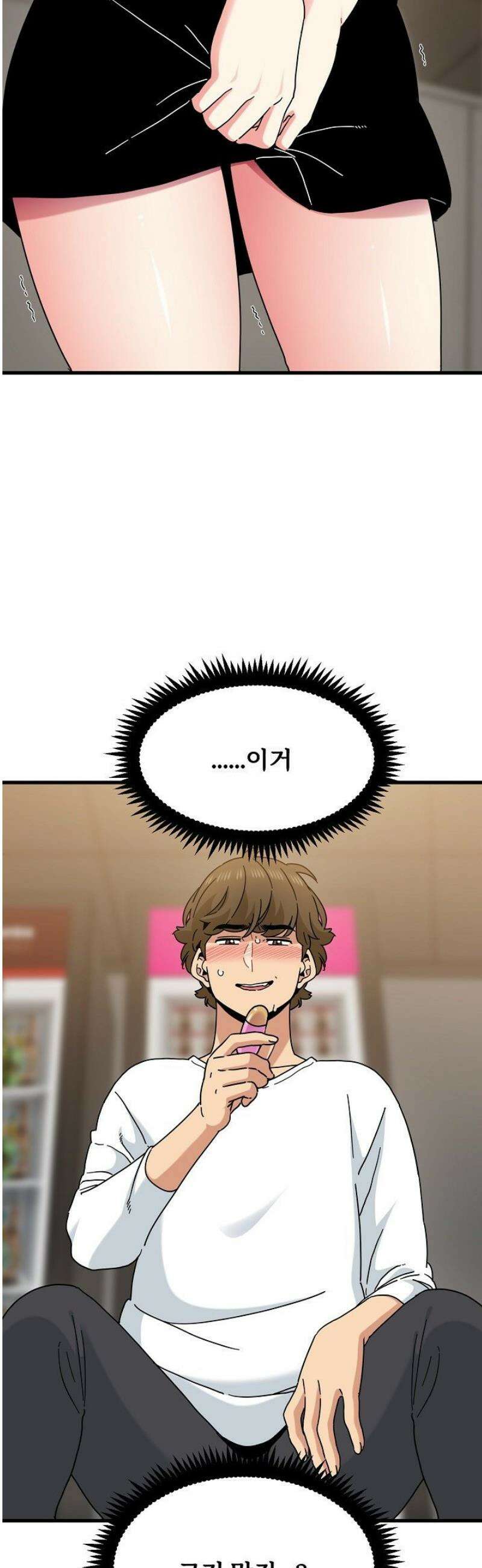 하란다고 진짜 하냐 99화 3