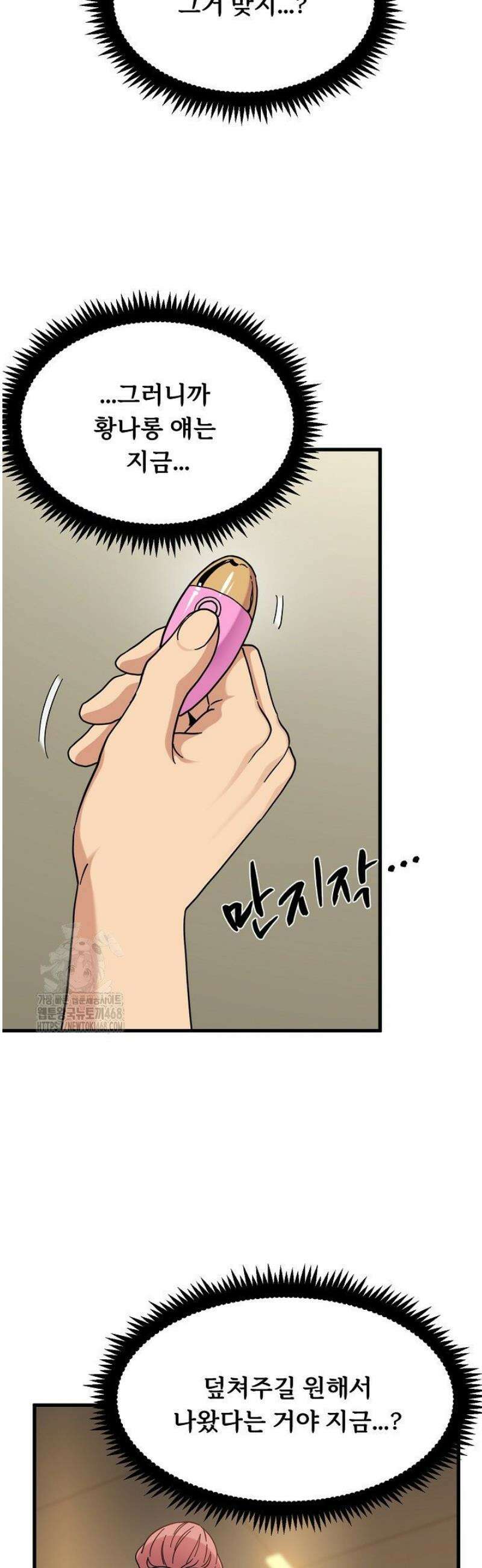 하란다고 진짜 하냐 99화 4