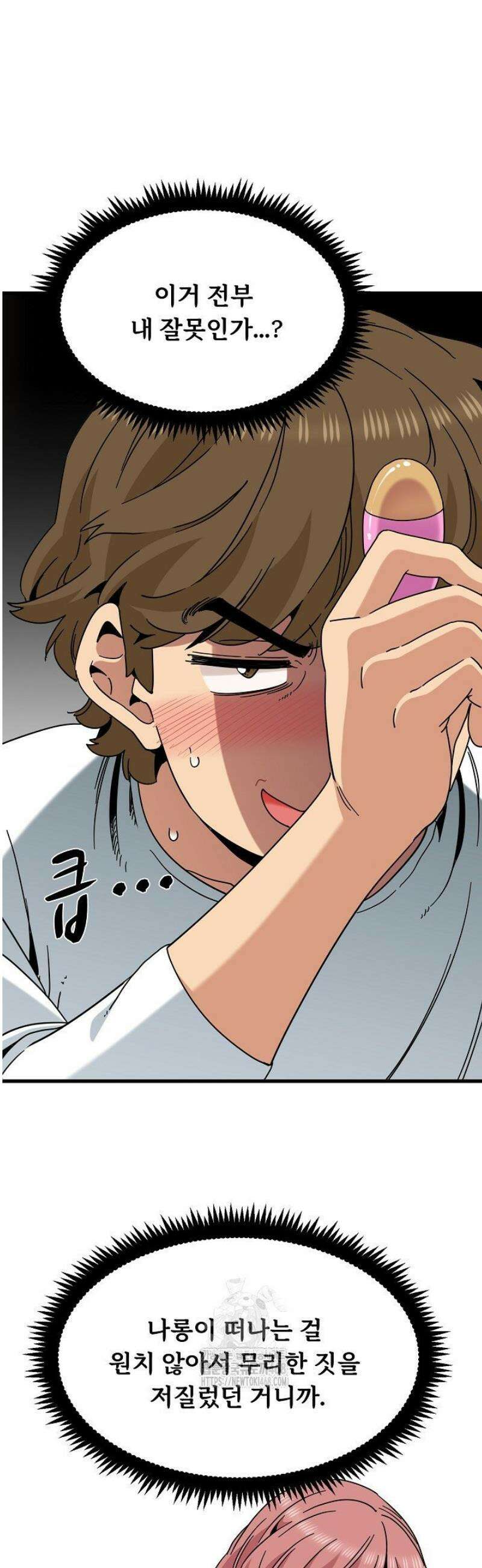 하란다고 진짜 하냐 99화 8