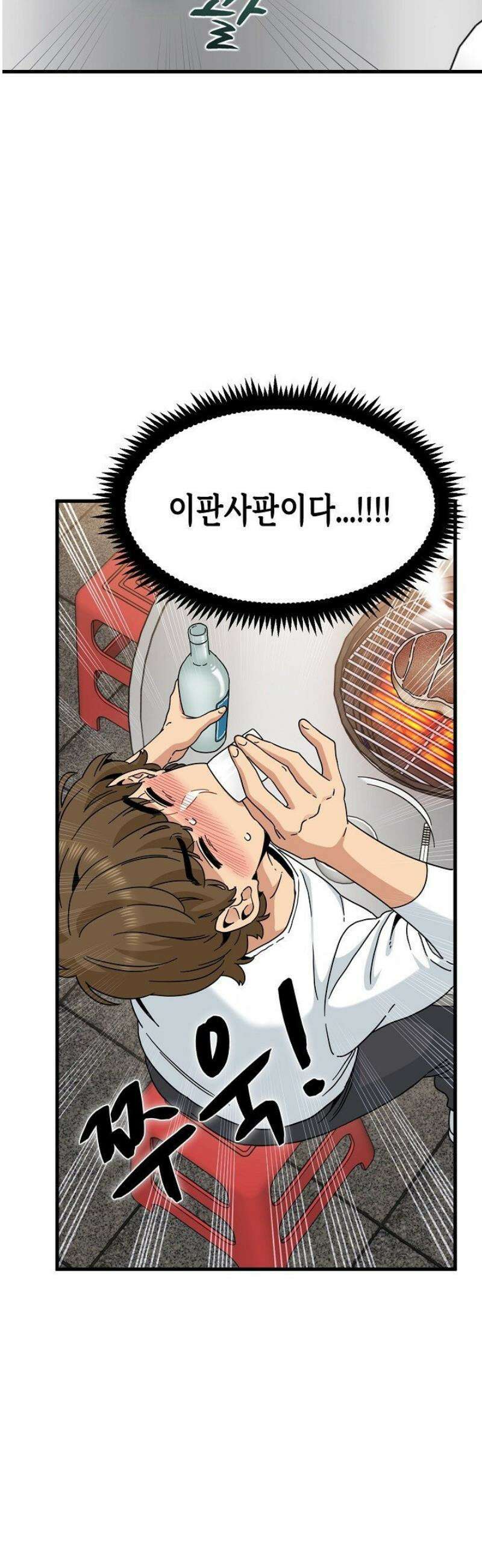 하란다고 진짜 하냐 99화 10