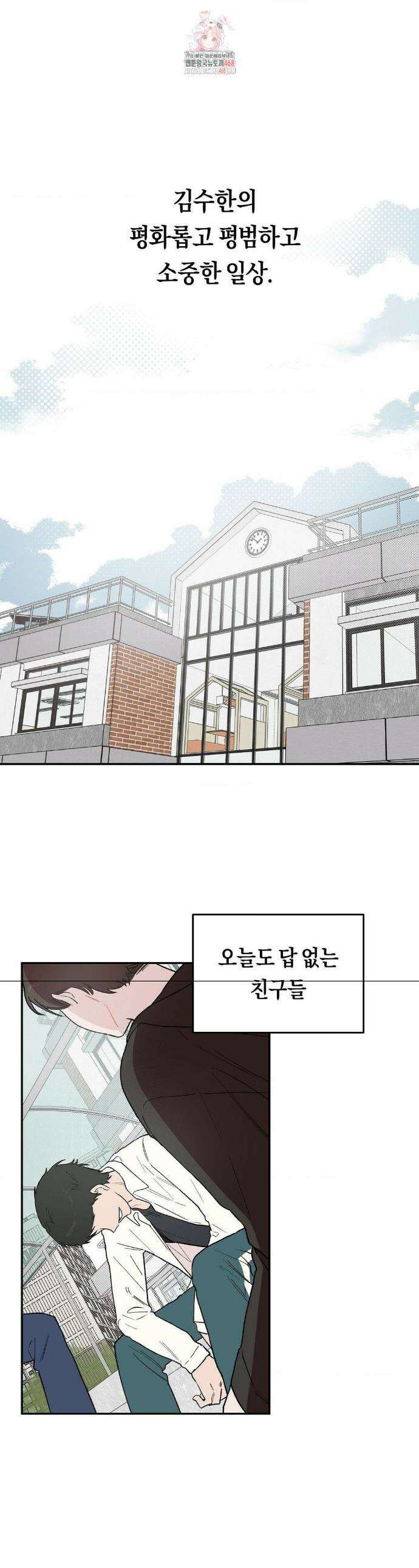 비상! 청춘기록부 2화 1