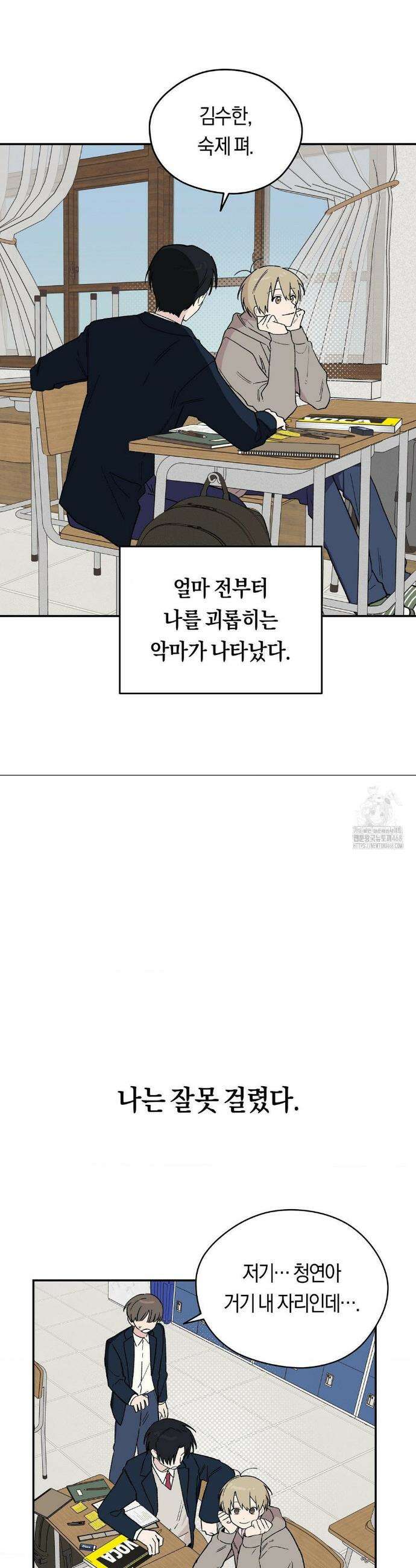 비상! 청춘기록부 2화 3