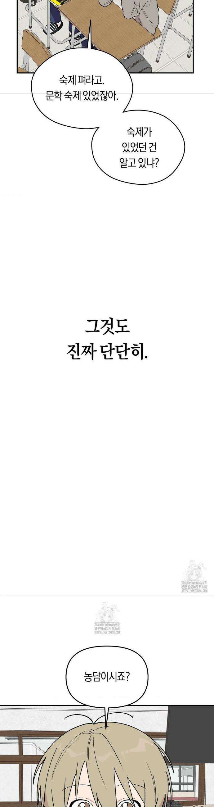비상! 청춘기록부 2화 4