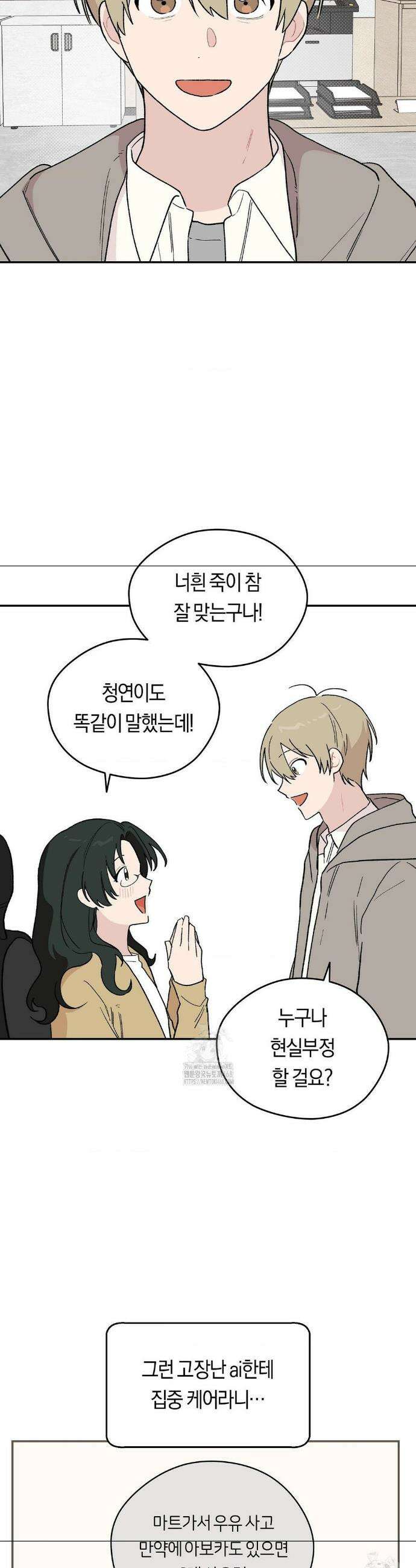 비상! 청춘기록부 2화 5