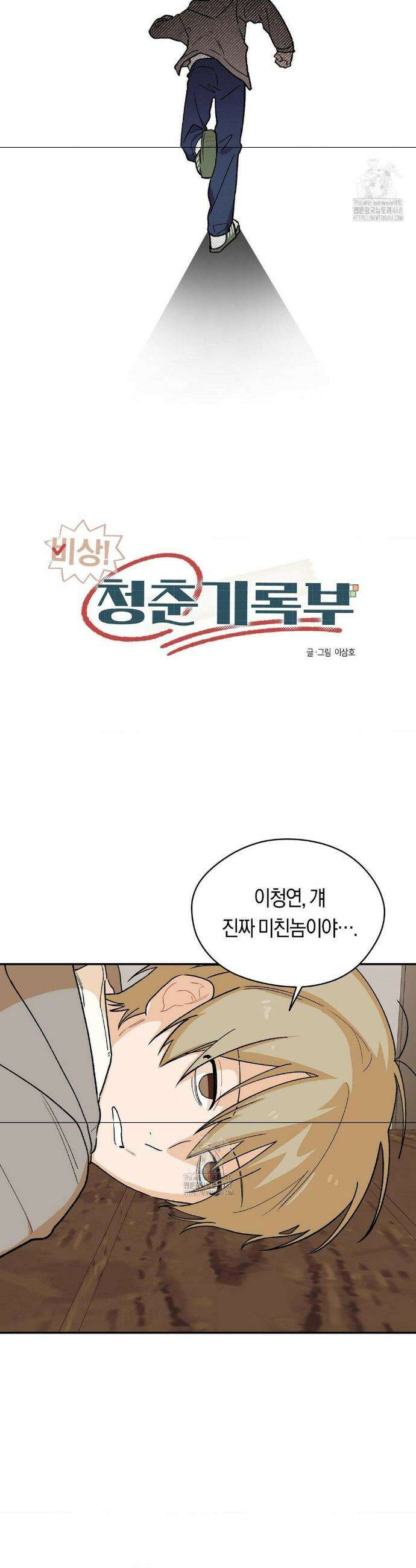 비상! 청춘기록부 2화 9