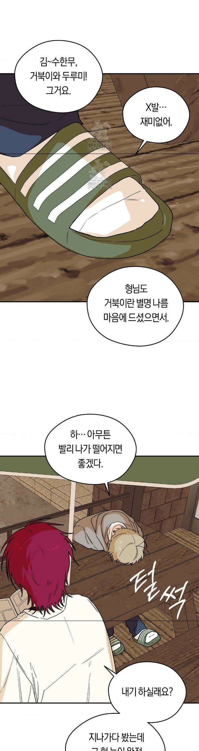비상! 청춘기록부 2화 12