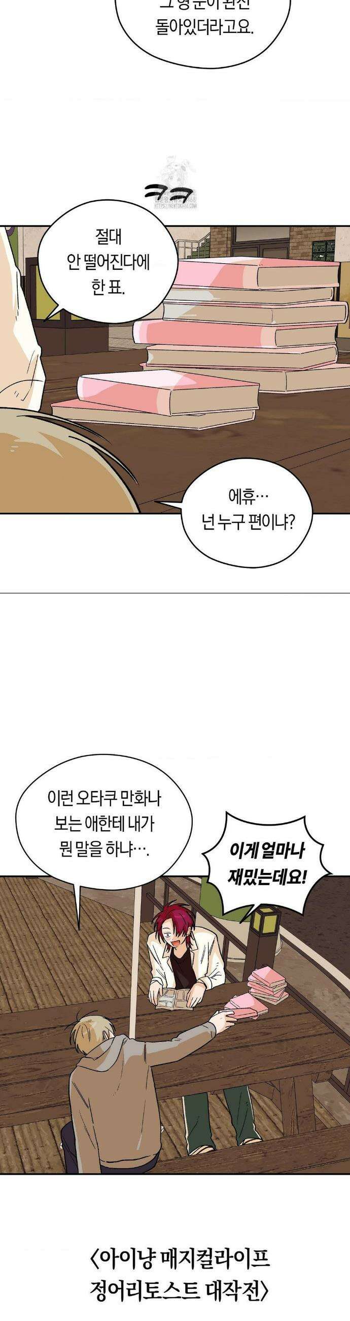 비상! 청춘기록부 2화 13