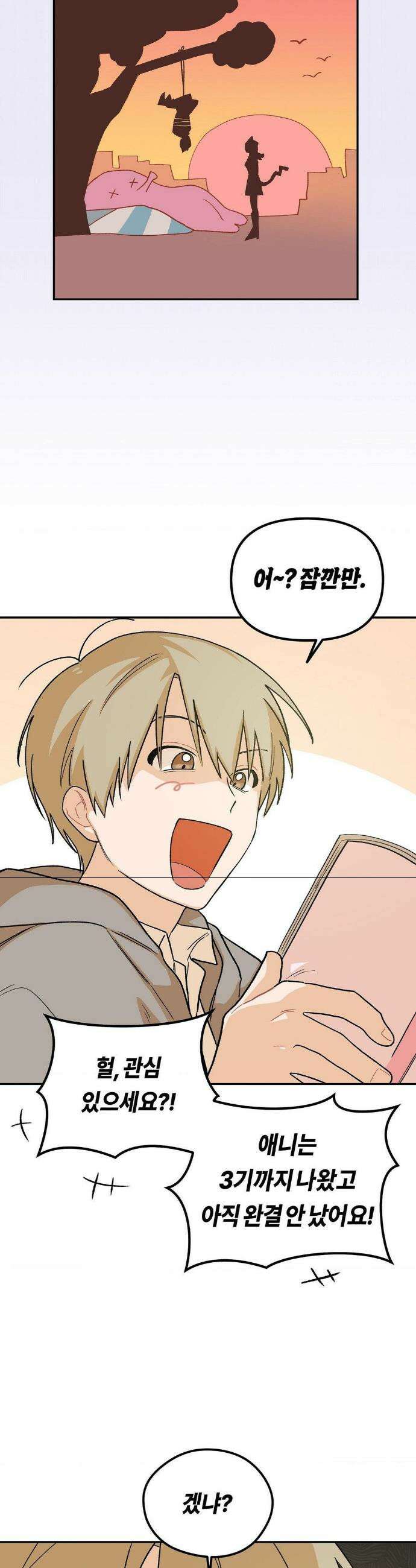 비상! 청춘기록부 2화 16