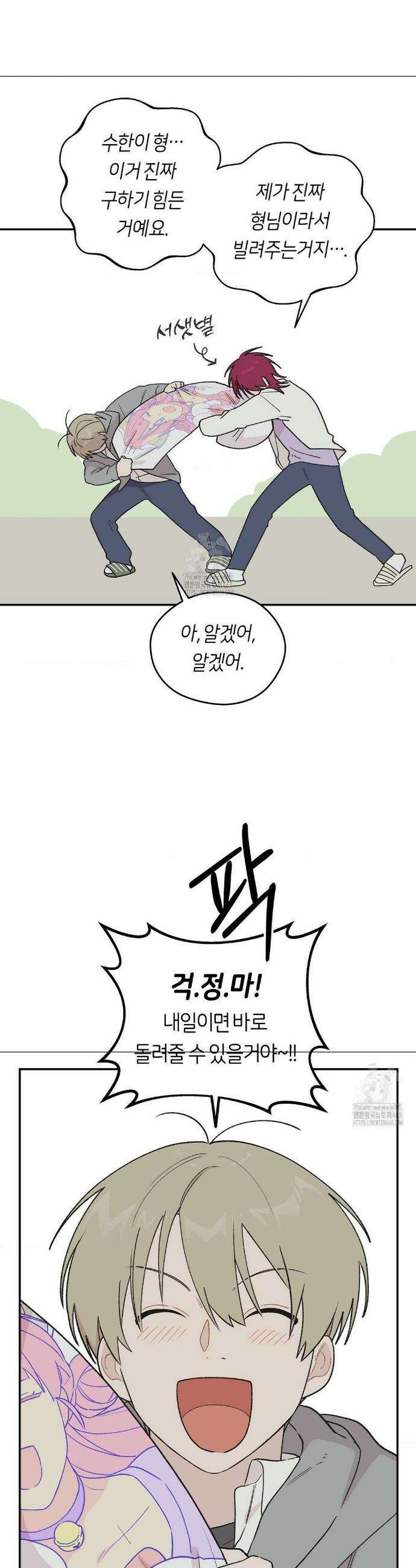 비상! 청춘기록부 2화 19