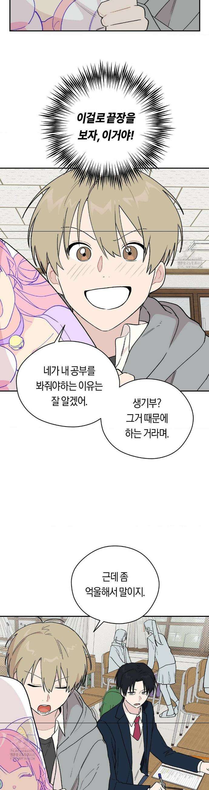 비상! 청춘기록부 2화 20