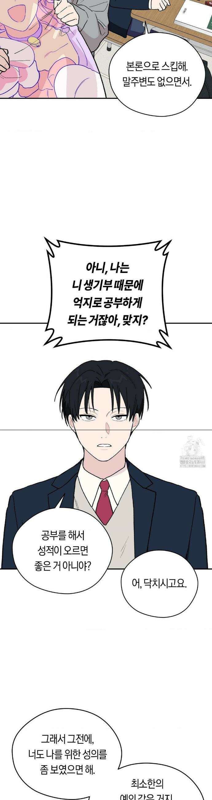 비상! 청춘기록부 2화 21