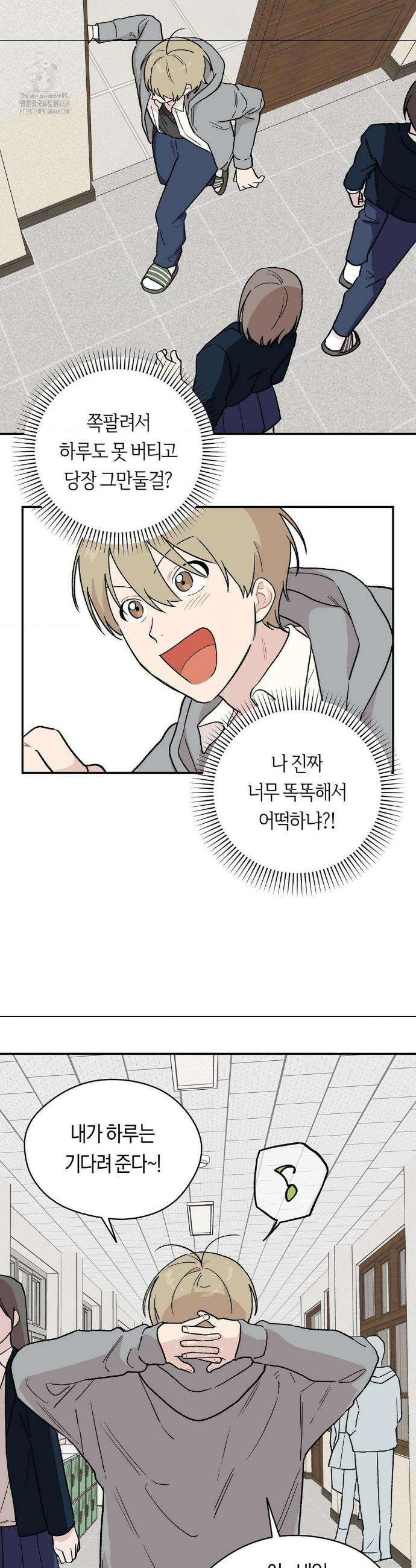 비상! 청춘기록부 2화 24