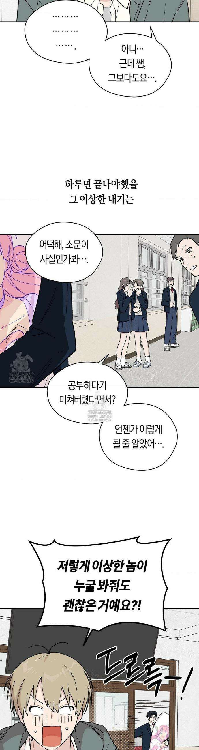 비상! 청춘기록부 2화 26
