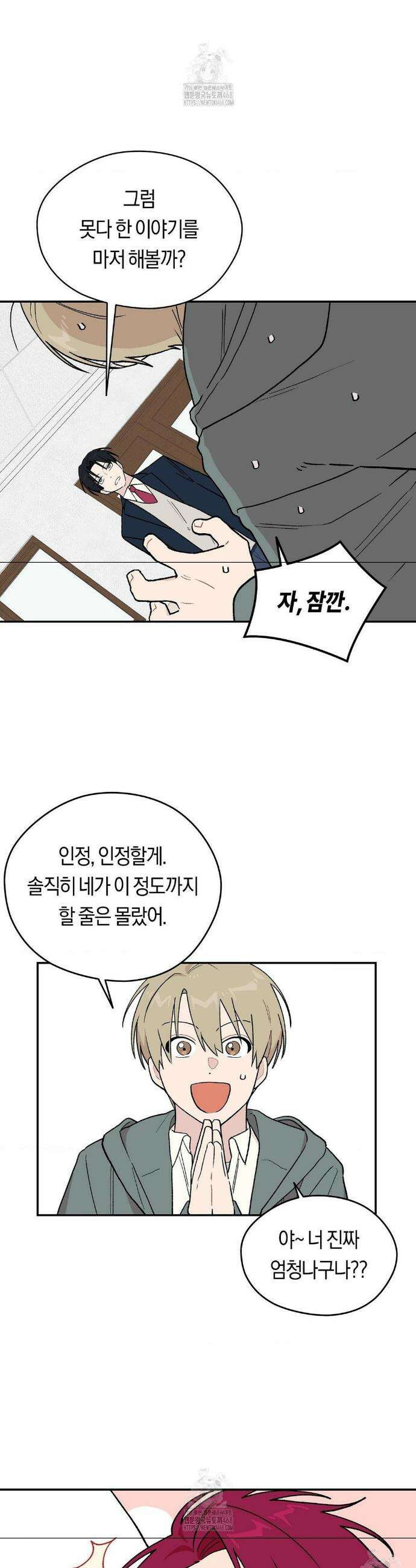 비상! 청춘기록부 2화 33