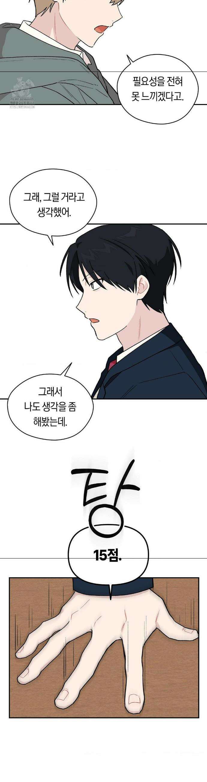 비상! 청춘기록부 2화 37