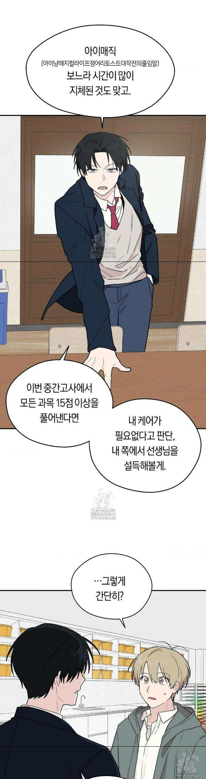 비상! 청춘기록부 2화 38