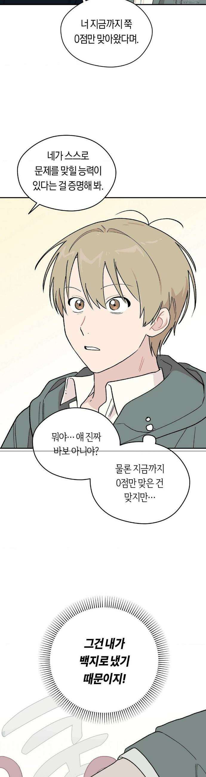 비상! 청춘기록부 2화 39