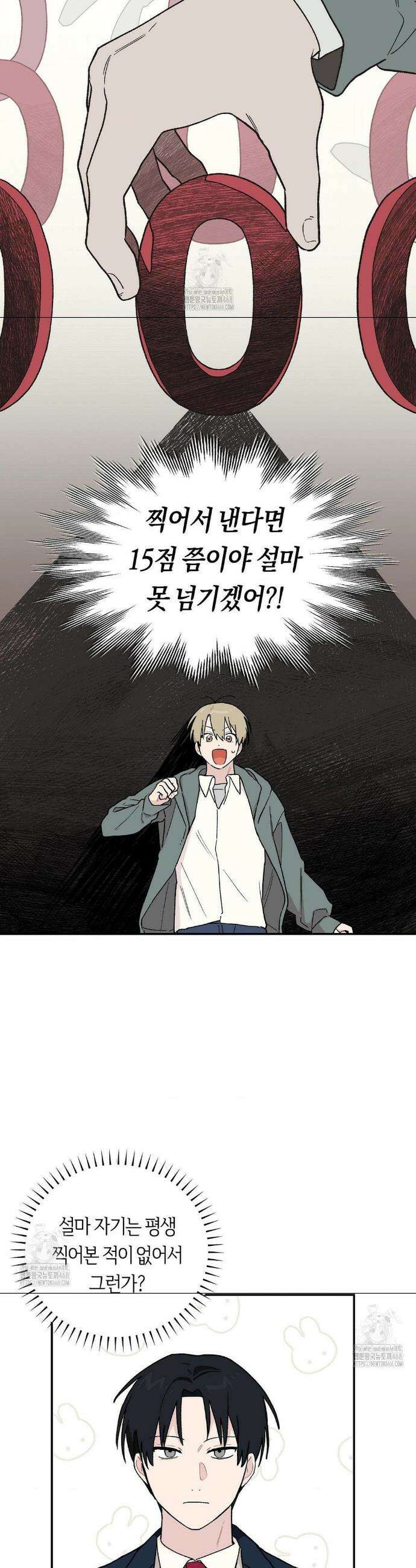 비상! 청춘기록부 2화 40