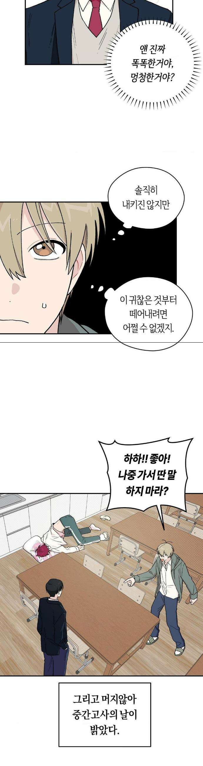 비상! 청춘기록부 2화 41