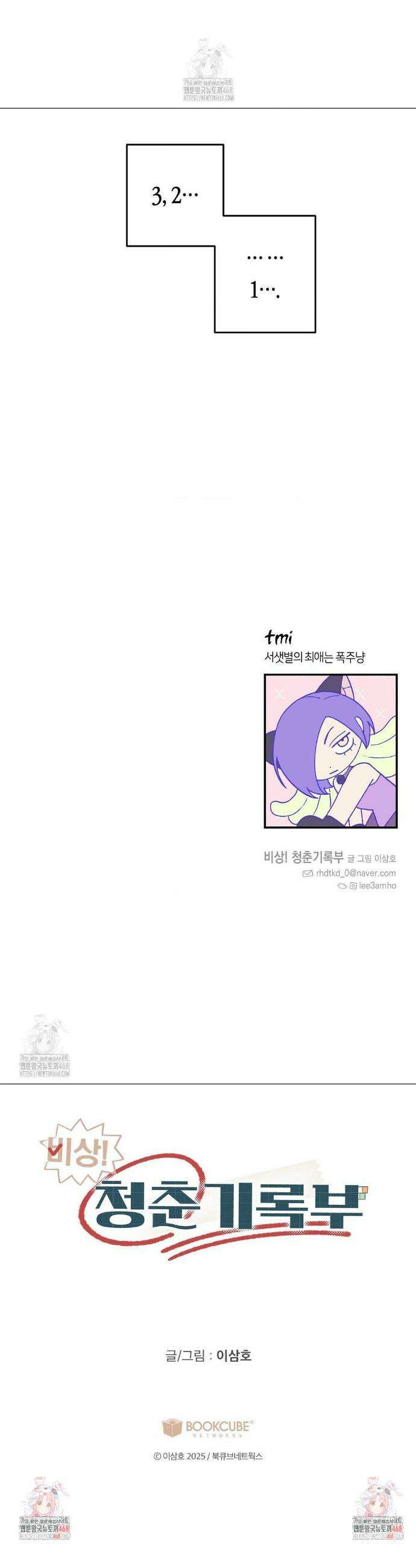 비상! 청춘기록부 2화 42
