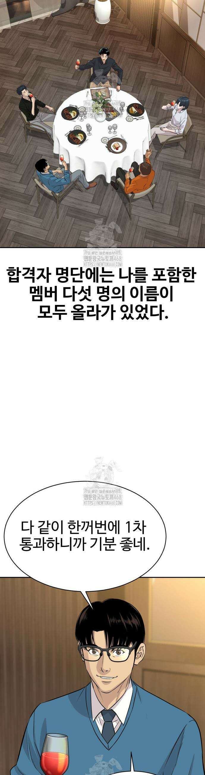 사채왕의 천재손자 55화 2
