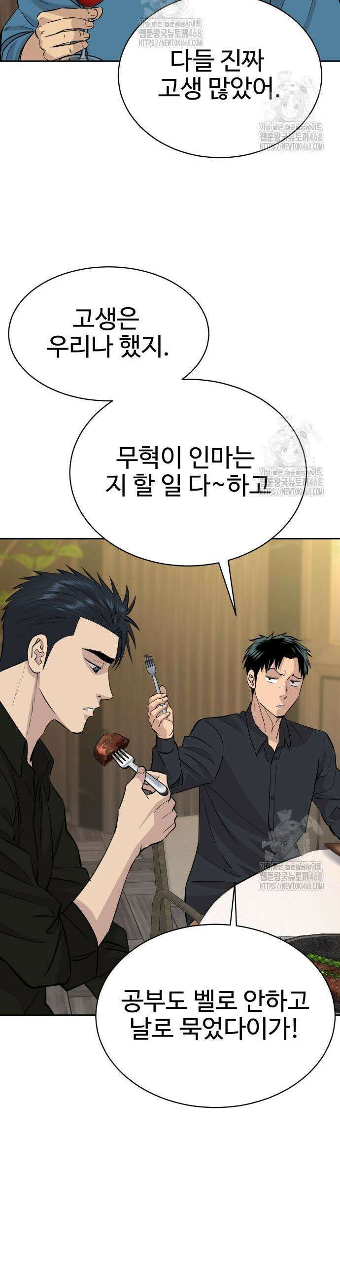 사채왕의 천재손자 55화 3